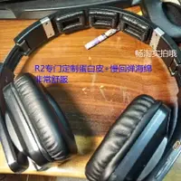 在飛比找樂天市場購物網優惠-藍弦 Bluedio R2耳機套R2-WH A2 方形耳套T