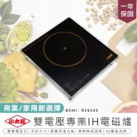 在飛比找露天拍賣優惠-【小太陽雙電壓專業IH電磁爐】電磁爐 電火鍋 黑晶爐 電烤爐