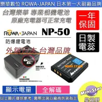 在飛比找Yahoo!奇摩拍賣優惠-星視野 電池 + 充電器 ROWA 樂華 FUJI 富士 N