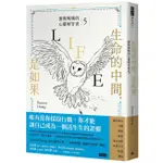 生命的中間，是如果：靈媒媽媽的心靈解答書5/RUOWEN HUANG ESLITE誠品