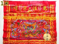 在飛比找Yahoo!奇摩拍賣優惠-道用品 刺繡桌圍 紅色萬法宗壇桌圍 盤龍龍鳳桌圍 一米道家桌