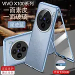 VIVOX100手機殼X100PRO素皮玻璃手機殼新款磁吸全包雙面保護套薄