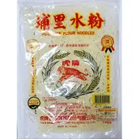 在飛比找蝦皮購物優惠-【虎牌】細 / 中粗 / 大粗米粉  虎牌炊粉 埔里水粉 ⚠