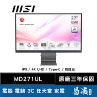 在飛比找蝦皮商城優惠-MSI 微星 Modern MD271UL 平面美型螢幕 2