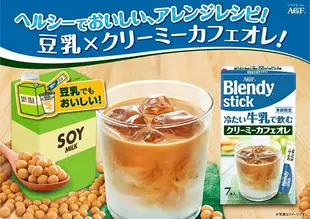 【限定】日本 AGF Blendy Stick 冷泡歐蕾 可添加牛奶飲用 咖啡拿鐵 抹茶拿鐵 紅茶拿鐵【小福部屋】