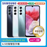 在飛比找蝦皮購物優惠-SAMSUNG Galaxy M34 5G (6G/128G