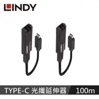 在飛比找有閑購物優惠-LINDY林帝 USB 3.2 GEN 2 TYPE-C 光