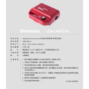 Vitantonio X Lisa Larson 多功能計時鬆餅機 熱情紅貓咪