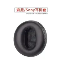 在飛比找樂天市場購物網優惠-適用索尼/SONY MDR-Z7M2小羊皮真皮圓形耳機套耳機