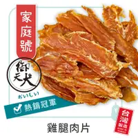 在飛比找蝦皮商城優惠-御天犬 超值包雞腿肉片/350g 台灣本產 大包裝 量販包 