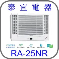 在飛比找Yahoo!奇摩拍賣優惠-【泰宜電器】日立 RA-25NR 變頻冷暖雙吹冷氣【另有RA