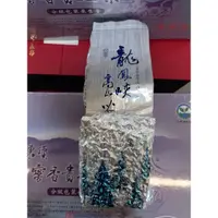 在飛比找蝦皮購物優惠-2023年＜冬茶＞原價900，1包4兩真空包裝（150g）龍