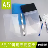 在飛比找Yahoo奇摩購物中心優惠-珠友 BC-78025 A5/25K 6孔萬用手冊空夾/活頁