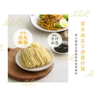 【森林麵食】黃金南瓜Ｘ油蔥拌醬 2包入組｜乾麵｜乾拌麵｜拌麵｜寶寶麵