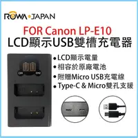 在飛比找蝦皮購物優惠-ROWA 樂華 FOR CANON LP-E10 USB雙槽