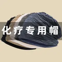 在飛比找ETMall東森購物網優惠-月子產婦術后專用白發化療頭巾帽