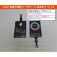 在飛比找蝦皮購物優惠-GMO 特價 手機 無線充電貼片 接收端 TYPE C 接口