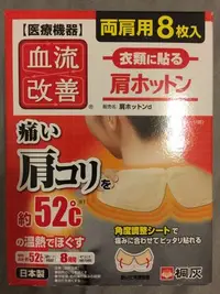 在飛比找Yahoo!奇摩拍賣優惠-日本製 桐灰 KIRIBAI  熱敷 肩部溫熱貼片 8枚入