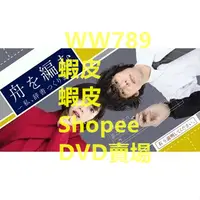 在飛比找蝦皮購物優惠-DVD 編舟記~我要編纂辭典~ 2024年冬季日劇