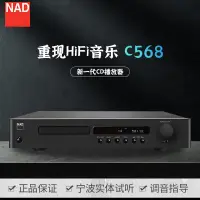 在飛比找露天拍賣優惠-一站採購~英國NAD C568 CD播放器家用光盤播放機 高