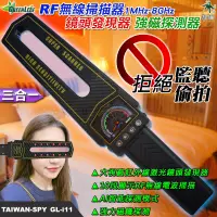 在飛比找蝦皮購物優惠-RF無線電波掃描 鏡頭發現器 GPS追蹤器強力磁鐵探測 反針