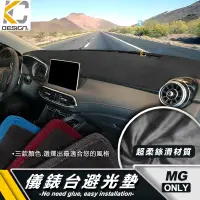 在飛比找蝦皮商城優惠-名爵 MG HS HS ZS PHEV MG5 MG7 避光