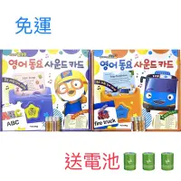 在飛比找蝦皮購物優惠-韓國Pororo Tayo兒童學習英文讀卡機 送電池 免運