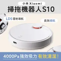 在飛比找PChome24h購物優惠-小米 Xiaomi 掃拖機器人 S10 小米掃地機器人 吸塵