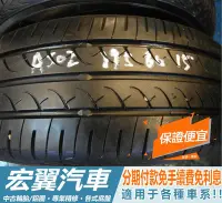 在飛比找Yahoo!奇摩拍賣優惠-【新宏翼汽車】中古胎 落地胎 二手輪胎：A502.195 6