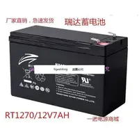 在飛比找蝦皮購物優惠-上品優選#RT1270瑞達12V7AH鉛酸蓄電池 Ritar