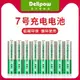 德力普7號充電電池七號充電AAA8節裝兒童玩具空調遙控器充電電池