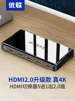 HDMI切換器5進1出2.0版分配器4五進一出高清4K@60HZ視頻監控分屏器一分二帶遙控 【年終特惠】