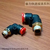 在飛比找樂天市場購物網優惠-PU管 省力快速接頭 SPL 直角 6mm 8mm 10mm