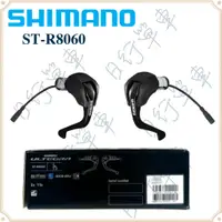 在飛比找蝦皮購物優惠-現貨 原廠正品 Shimano Di2 ST-R8060 三