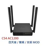 在飛比找樂天市場購物網優惠-TP-Link Archer C54 AC1200 雙頻 I