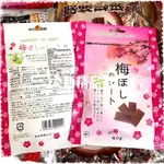 ［現貨］梅乃屋梅片// IFACTORY 乾燥梅菓子 梅片 熱銷商品 ［大新精品行］