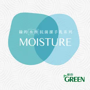 GREEN MOISTURE 水潤抗菌洗手乳加侖桶-朦朧之戀(綠茶)3800mlx1 (7.1折)