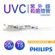 【Philips 飛利浦】UVC紫外線殺菌 TUV 10W燈管 G13 T5 波蘭製