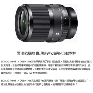 SIGMA 35mm F1.4 DG DN Art 廣角大光圈定焦鏡 恆伸總代理公司貨