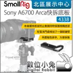 數位小兔【 SMALLRIG 4338 FOR SONY A6700 ARCA 快拆底板 】快拆板 快拆座 底座