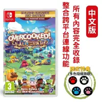 在飛比找PChome24h購物優惠-NS Switch 胡鬧廚房 全都好吃Overcooked 