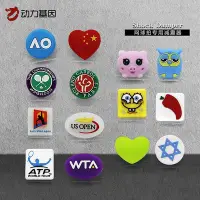 在飛比找Yahoo!奇摩拍賣優惠-網球拍通用四大滿貫 ATP WTA 硅膠橡膠減震器 避震器專