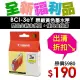 【福利品】CANON BCI-3eY 原廠黃色墨水匣