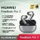 【送3好禮】HUAWEI 華為 FreeBuds Pro 3 真無線藍牙降噪耳機 (冰霜銀)