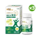 義美生醫顧記池藻油(60粒/盒)X3盒