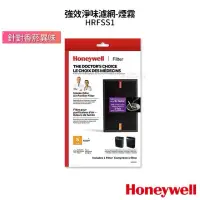 在飛比找蝦皮購物優惠-Honeywell 強效淨味濾網-煙霧 HRFSS1 適用H