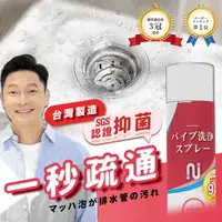 在飛比找生活市集優惠-【寶媽咪】通通好酵素水管疏通慕斯 水管疏通酵素(450ml)