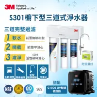 在飛比找momo購物網優惠-【3M】S301櫥下三道式淨水器+G1000 UV智能飲水監