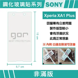 【GOR保護貼】SONY XA1 Plus 9H鋼化玻璃保護貼 xperia xa1+ 全透明非滿版2片裝 公司貨 現貨