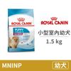 【法國皇家 Royal Canin】(PRIJ27 /MNINP) 小型室內幼犬 1.5公斤 (狗飼料)